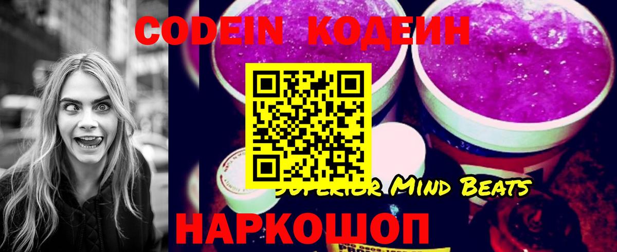 Кодеин напиток Lean (лин) Похвистнево