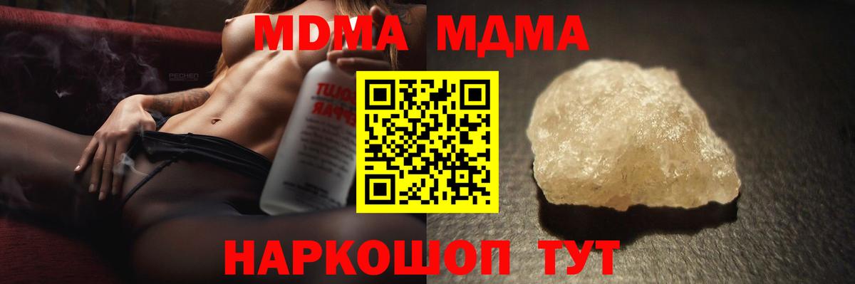 MDMA crystal  Вход с VPN  МДМА кристаллы  Похвистнево 