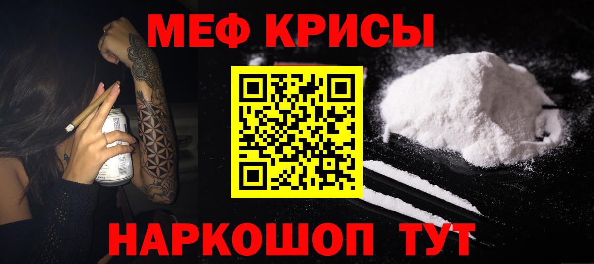 Меф мяу мяу мука Похвистнево