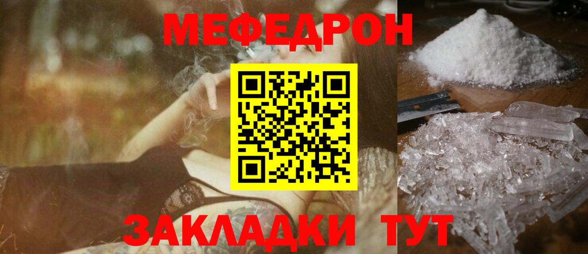 Меф mephedrone  Мефедрон VHQ  МЯУ-МЯУ  Вход с VPN  Похвистнево 